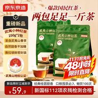 京东京造 武夷正山小种红茶500g茶叶口粮茶量贩装伴手礼品