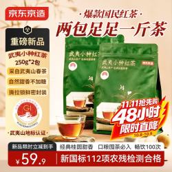 京东京造 武夷正山小种红茶500g茶叶口粮茶量贩装伴手礼品