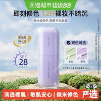 88VIP：兰芝 紫色隔离SPF28 30ml
