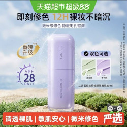 兰芝 紫色隔离SPF28 30ml