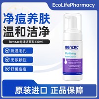 澳洲Benzac班赛泡沫洗面奶金盏花舒缓祛痘痘印痤疮洁面乳控油洁净
