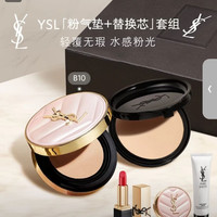 YSL 圣罗兰 粉气垫B10+替换芯礼盒遮瑕持久防晒轻薄服帖化妆品生日礼物女