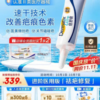 倍舒痕 Dermatix 倍舒痕 祛疤硅凝胶 15g 进阶医用版 国内中文版 二类器械