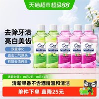 皓乐齿 净澈气息果味漱口水青柠温和清新口气口臭去除牙渍