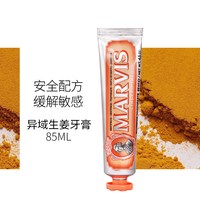 玛尔仕 意大利Marvis玛尔仕牙膏薄荷成人牙齿美白口气清新去黄护龈85ml