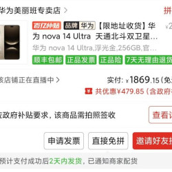 华为 nova14Ultra