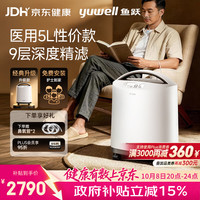 鱼跃 8F-5CW 制氧机 5L