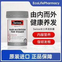 斯维诗 澳洲直邮 Swisse斯维诗女士男士生发养发增发成人维生素胶囊60粒