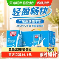移动端、88VIP：燕塘 原味酸奶饮品 250ml*24盒