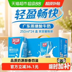 燕塘 原味酸奶饮品 250ml*24盒