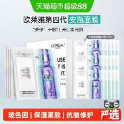 巴黎欧莱雅 面膜30片