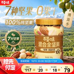 百草味 每日坚果混合果仁