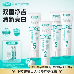 好易康 溶菌酶牙膏清新口气减少牙结石清新口气5237套装成人家庭装
