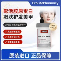 斯维诗 澳洲直邮swisse维生素b7生物素防脱生密发护发护甲片头发指甲皮肤
