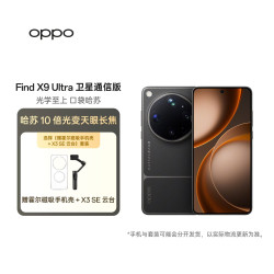 OPPO Find X9 Ultra 卫星通信版 5G手机 16GB+1TB 大地苔原