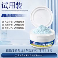 GLOBAL WAREHOUSE 日本洁牙粉牙结石去除器速美洗白益生菌去黄牙齿口臭污垢速效清洁