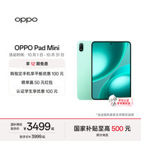 OPPO Pad Mini 8.8英寸 Android 平板电脑（2520