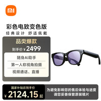 小米 电致变色 智能眼镜