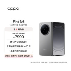 OPPO Find N6 5G折叠屏手机 12GB+256GB 原钛