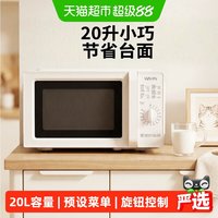 宅家食光：华凌 美的华凌微波炉20L家用小型机械式迷你多功能解冻Z203