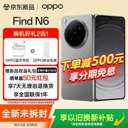 OPPO Find N6 5G折叠屏手机 12GB+256GB 原钛