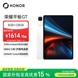 荣耀 平板GT 11.5英寸 平板电脑（天玑8350至尊版、8GB、128GB、WiFi版、冰晶白）
