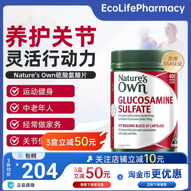 Nature's Own 澳洲直邮 Nature's Own维骨力中老年氨糖软骨素膝盖关节片400粒