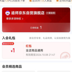 造师京东自营旗舰店 入会 一元红包