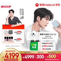 摩托罗拉 moto razr 60 5G手机 12GB+512GB 冰钻限定版礼盒