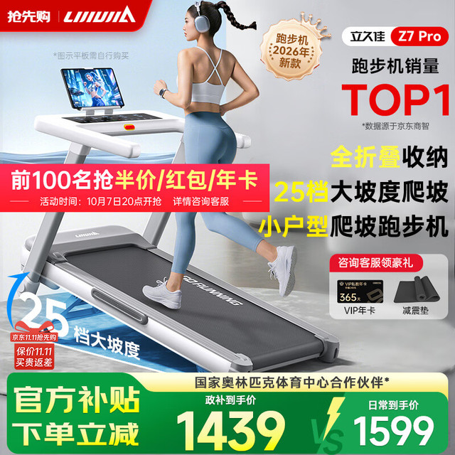 立久佳 雪影Z7Pro 智能爬坡跑步机 10°大坡度 25档电动调节 全折叠静音减震