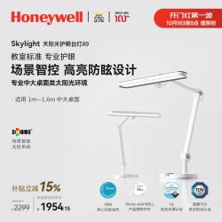 霍尼韦尔 HWT-05A01 国AA级智能调光 华为智选联名X5 台灯