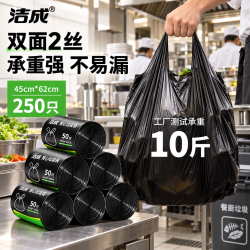 洁成 加厚背心手提垃圾袋45*62cm*250只