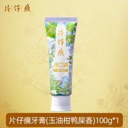 片仔癀 牙口清牙膏清火护龈抑制牙菌斑护龈清新口气降火减少口臭