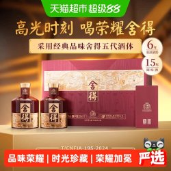 舍得 品味荣耀礼盒52度518ml*2瓶浓香型白酒礼盒送礼酒