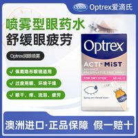 爱滴氏 澳洲直邮Optrex爱滴氏润眼喷雾眼药水缓解眼疲眼干眼痒非滴液喷雾