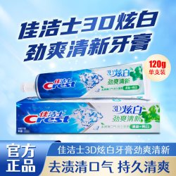 佳洁士 3D炫白牙膏晨露荷香双效去渍亮白清新口气含氟防蛀官方旗舰