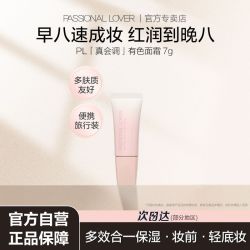 恋火 PL真会调有色面霜中样隔离妆前乳素颜霜轻薄贴贴霜伪素颜提亮肤色