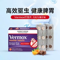 进口正品Vermox儿童成人打虫药蛔虫甲苯咪唑橙子味驱虫药悬浮液
