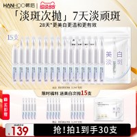 韩后 钻光白次抛精华液舒缓修复泛红美白提亮改善淡斑温和护肤精华