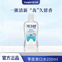 佳口林 漱口水250ml口腔温和清洁清新口气减菌嗽口便携旅行