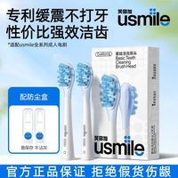 usmile 电动刷头三人团