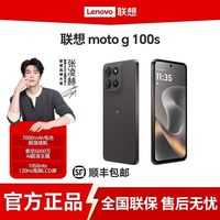 联想 摩托罗拉moto g100s应用六开7000mAh大电池NFC