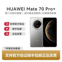 华为 Mate 70 Pro+ 手机全新未激活 红枫原色 16GB+512GB