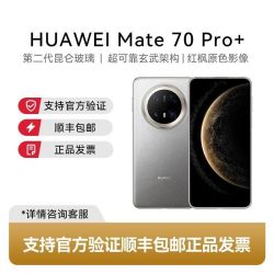 华为 Mate 70 Pro+ 手机全新未激活 红枫原色 16GB+512GB