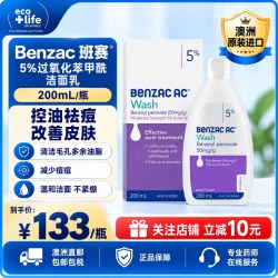 澳洲正品Benzac班赛过氧化苯甲酰5%洗面奶祛痘痘印痤疮控油洁面