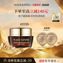毛戈平 鱼子酱面膜涂抹式熬夜救星舒缓修护抗皱紧致65g