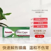 PANADOL 必理痛 香港对乙酰氨基酚头痛退烧药止疼药退烧药16片