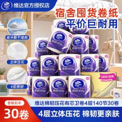 维达 棉韧卷纸30大卷加厚卷筒纸厕纸卫生间厕所卫生纸家用实惠整箱