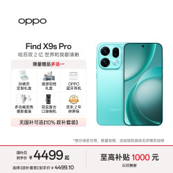 OPPO Find X9s Pro 5G手机 12GB+512GB 乘风青