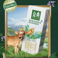 金典 伊利金典双限定娟姗250ml*12盒